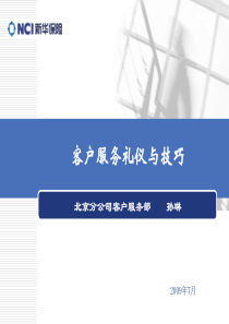 柜面讲师培训-服务礼仪及投