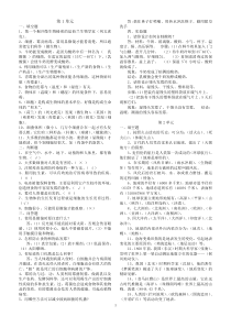 六年级上册科学复习资料-苏教版