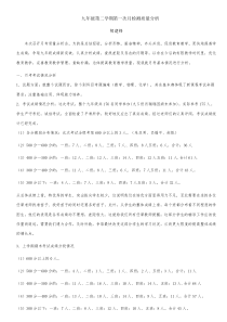 九年级月考质量分析