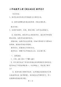 二年级数学上册《退位减法》教学设计