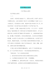 万圣节晚会主持词
