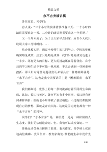 永不言弃演讲稿