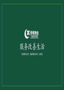 案场礼仪