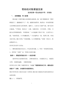 奇妙的对联教案课堂实录