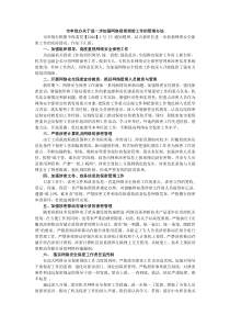 市工商联关于进一步加强网络安全保密工作的落实措施