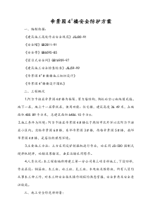 安全防护方案(完整版)