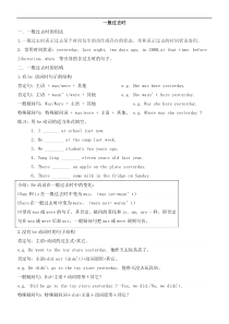 小学一般过去时