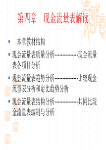 现金流量表解读