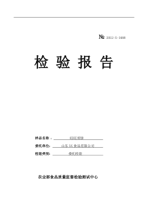 农业部国家检测中心报告样板