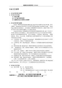 (完整版)SF-36评分标准