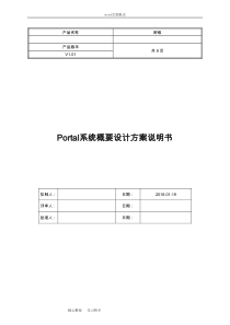 软件设计方案模板