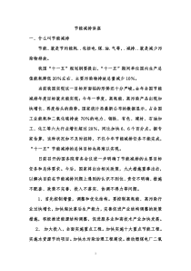 节能减排知识备课录
