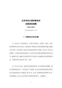 发展规划纲要(尚公律师事务所)