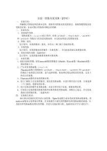 数字图像处理实验-完整代码(原创精心整理)