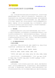 小学生英语科目的学习方法和策略