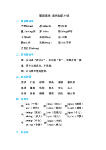 部编人教版三年级语文上册第四单元-第四单元-单元知识小结