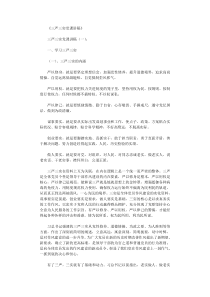 [精选]三严三实党课讲稿12篇