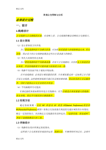 (整理)常规公交网络设计与分析