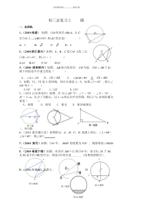 初三圆练习题