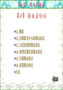无线传感器网络技术原理及应用-ppt课件-第4章