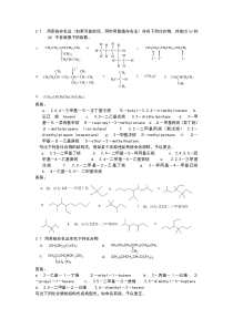 有机化学命名习题