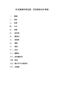 针灸科常见病诊疗规范