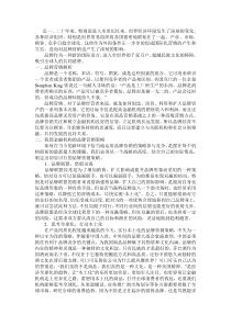 金融机构品牌经营的营销策略分析
