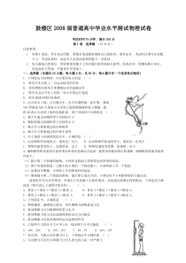 高中物理学业水平测试试卷及答案