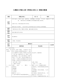 《再塑生命的人》表格式教案