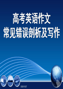 高考英语作文讲解-ppt课件(完美版)