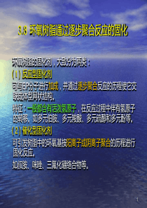 环氧树脂的固化机理及其常用固化剂参考文档