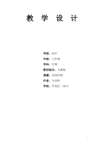 《花的结构》教学设计