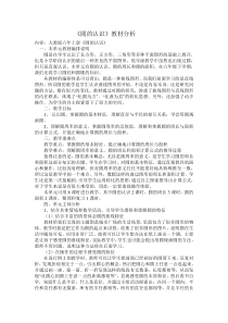 《圆的认识》教材分析