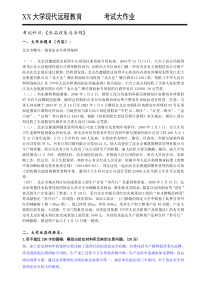 食品政策与法规
