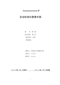 最新露天矿山企业安全标准化手册