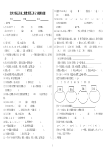 北师大版五年级数学上册第三单元专项练习题