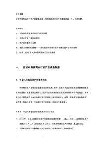央行资产负债表分析报告