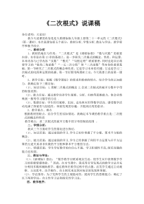 人教版九年级数学上册说课21章和22章