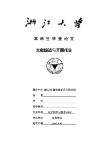 本科生毕业论文-浙江大学信息与电子工程学系