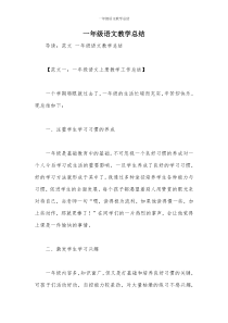 一年级语文教学总结