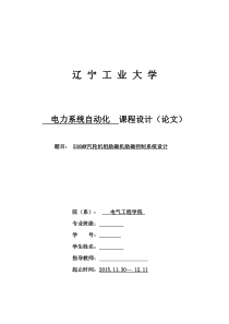 32-500MW汽轮机组励磁机励磁控制系统设计