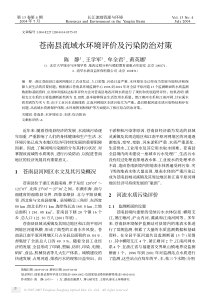 苍南县流域水环境评价及污染防治对策