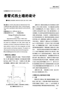悬臂式挡土墙的设计