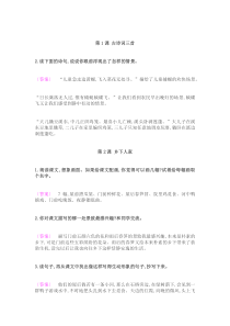 课后练习答案---统编版语文四年级下册