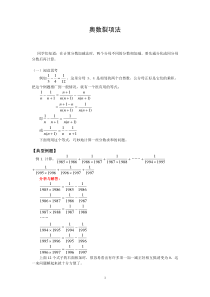 奥数裂项法(含答案)