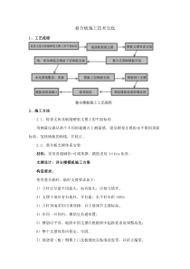 叠合板施工技术交底
