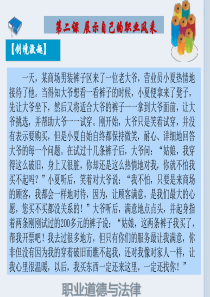 职业道德与法律修订版第二课--展示自己的职业风采