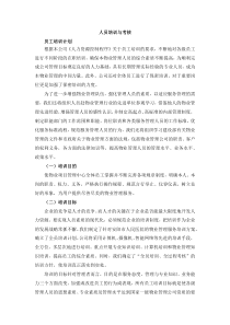 人员培训与考核