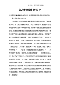 名人传读后感3000字