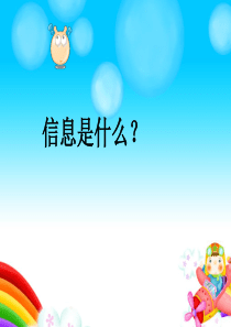 信息工具知多少ppt